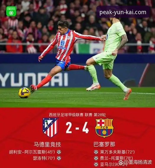 从梅斯塔利亚之夜看西甲保级大战的3个关键转折——云开全站赛事深度解析
